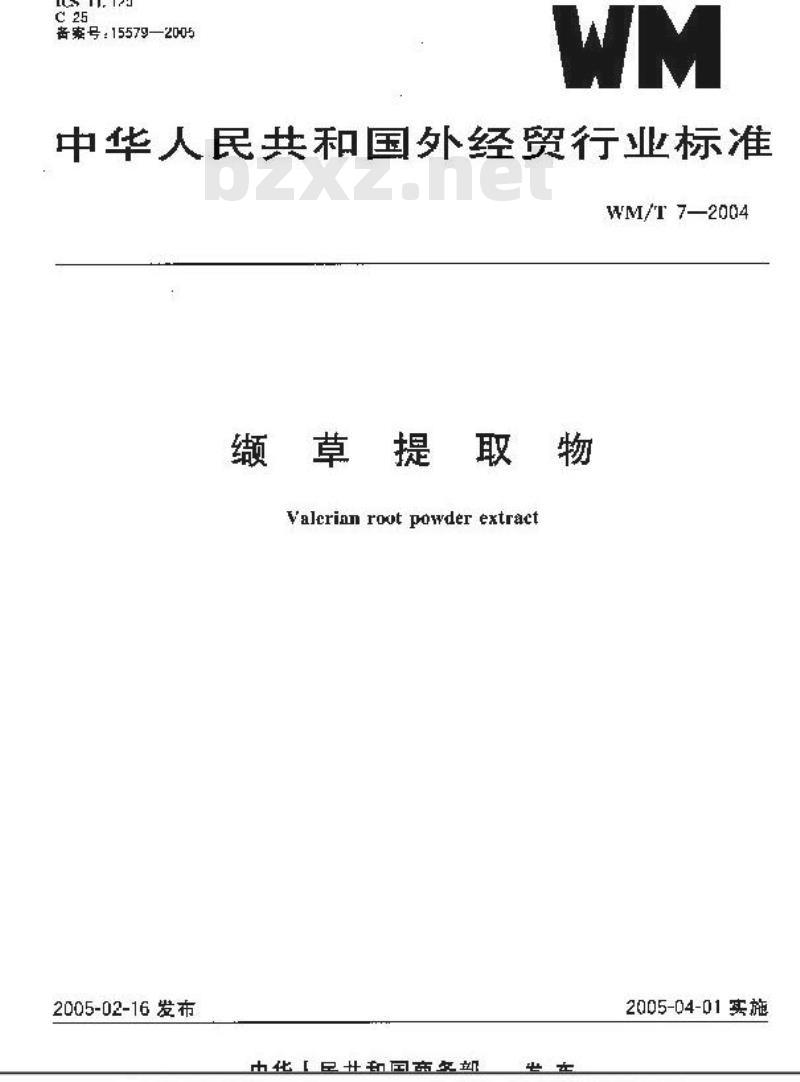 WM/T 7-2004 缬草提取物