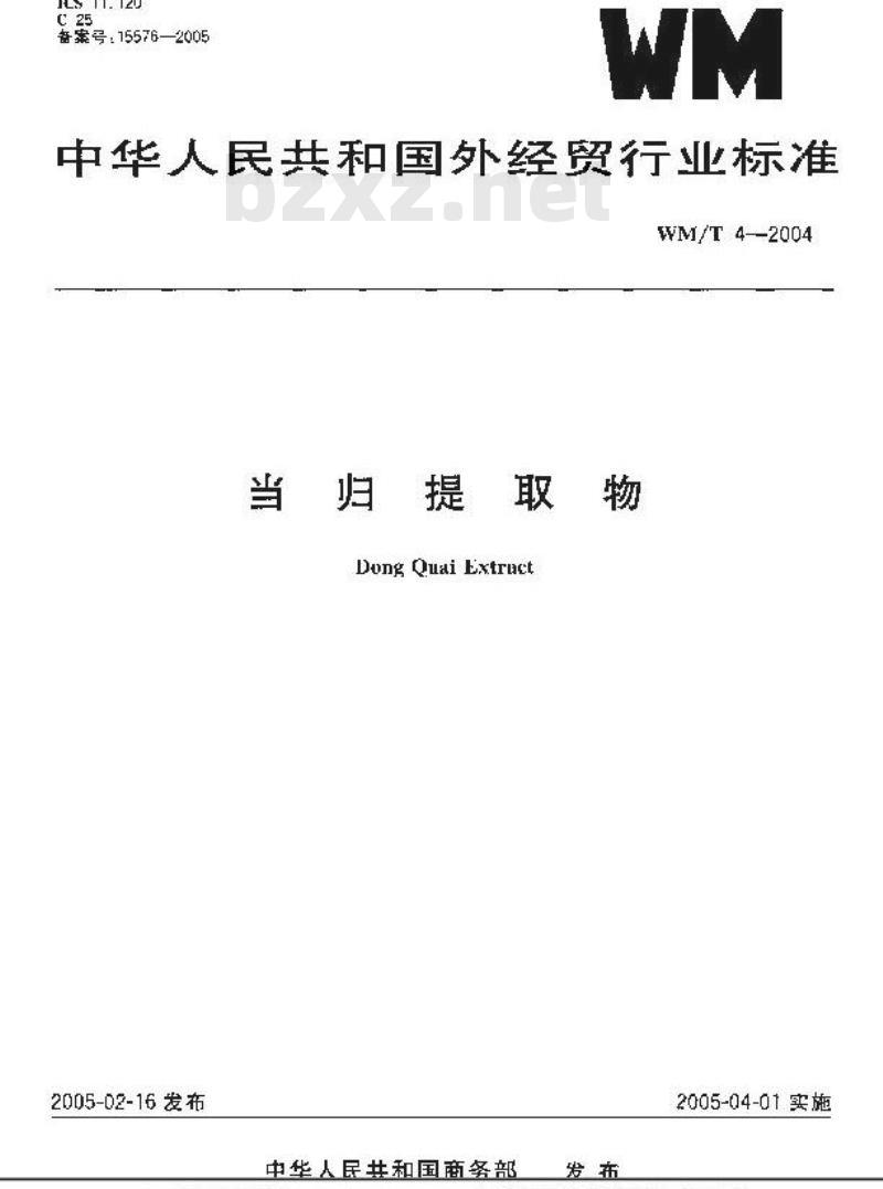 WM/T 4-2004 当归提取物