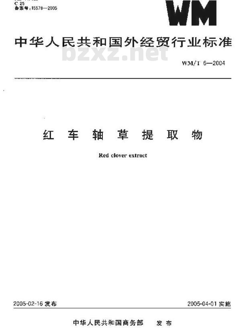 WM/T 6-2004 红车轴草提取物