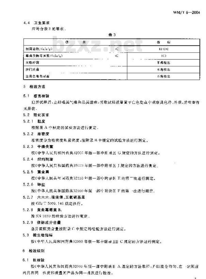 WM/T 6-2004 红车轴草提取物
