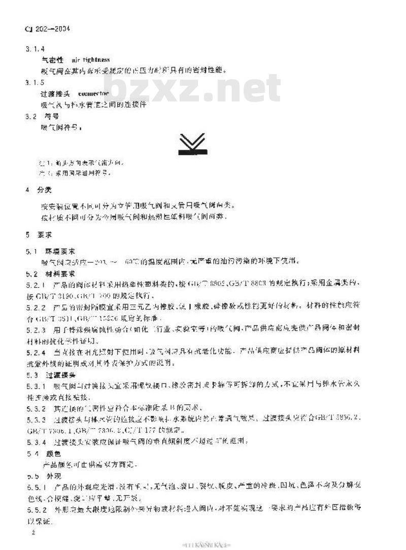 CJ 202-2004 建筑排水系统吸气阀