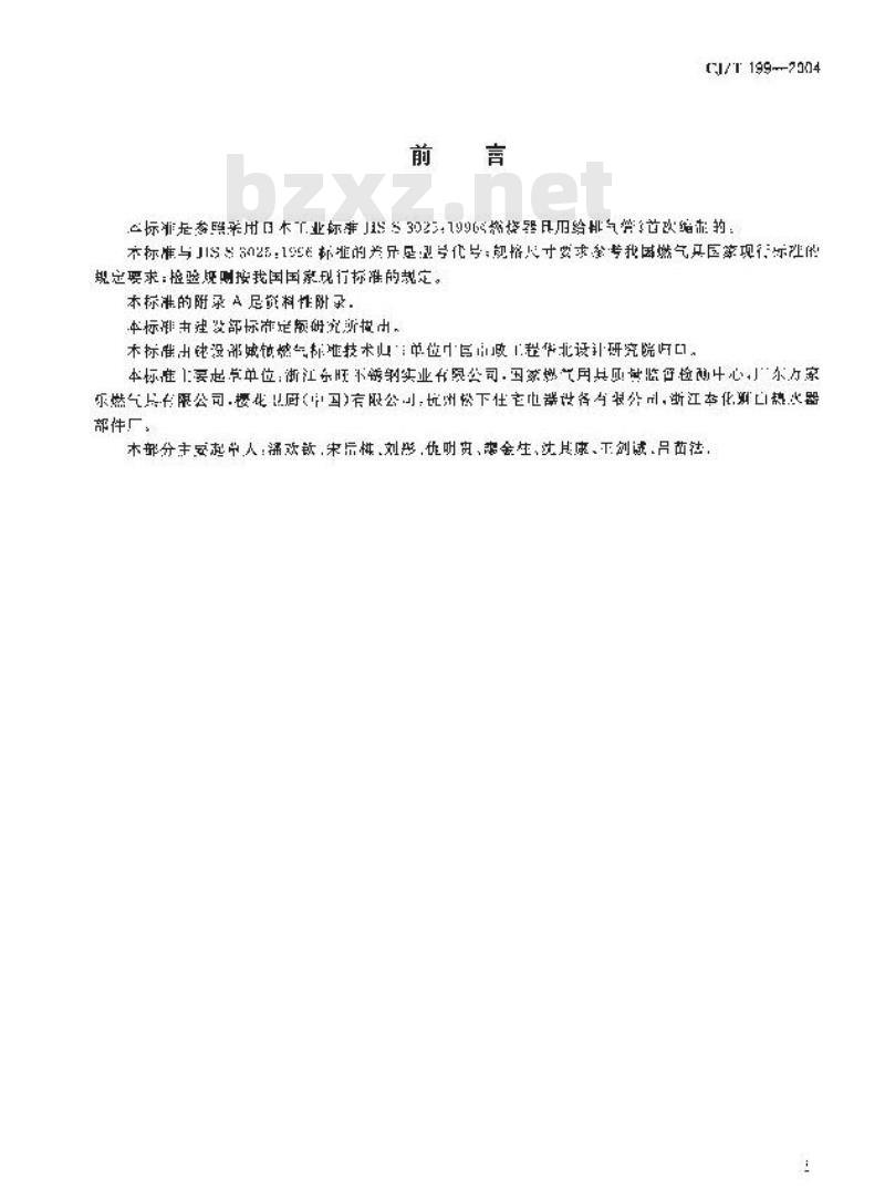 CJ/T 199-2004 燃烧器具用不锈钢给排气管