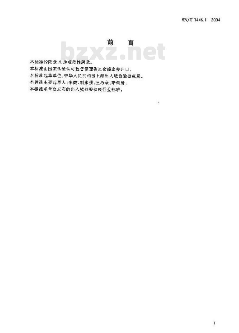 SN/T 1446.1-2004 猪传染性胃肠炎阻断酶联免疫吸附试验