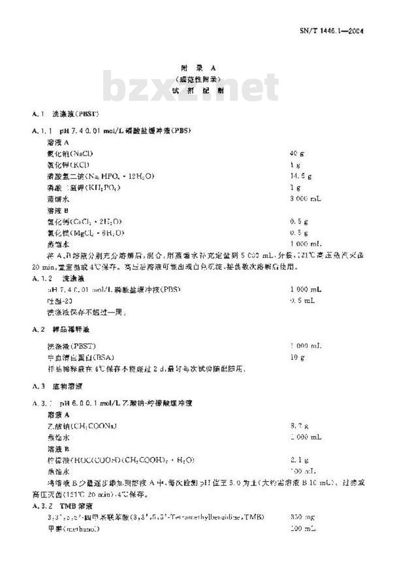 SN/T 1446.1-2004 猪传染性胃肠炎阻断酶联免疫吸附试验