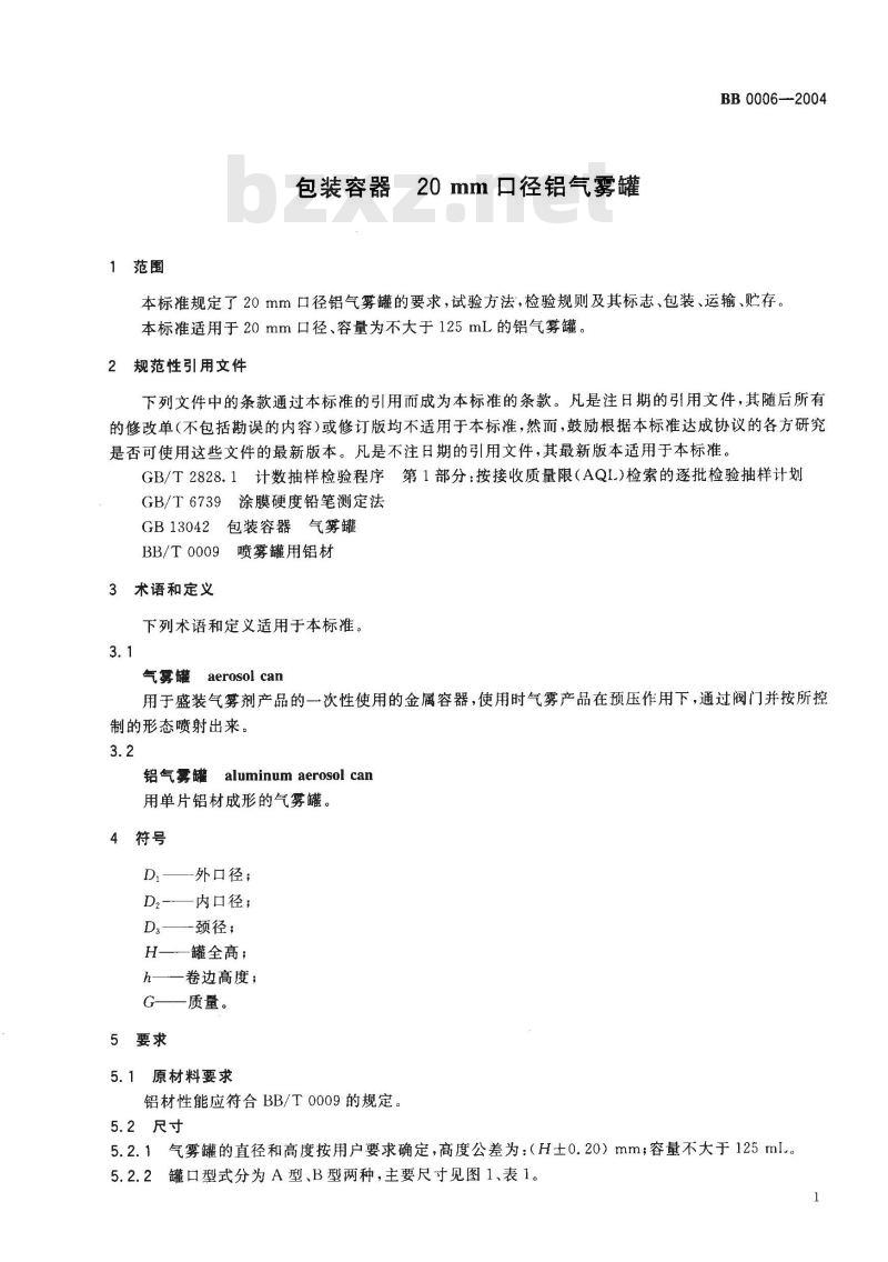 BB 0006-2004 包装容器 20mm口径铝气雾罐