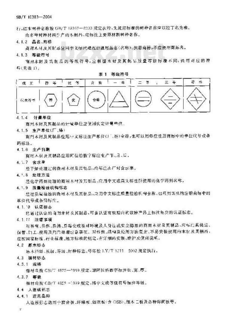 SB/T 10383-2004 商用木材及其制品标志