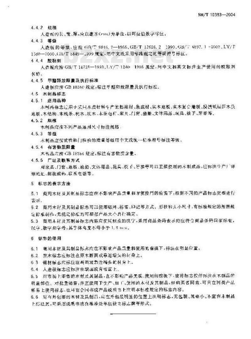 SB/T 10383-2004 商用木材及其制品标志