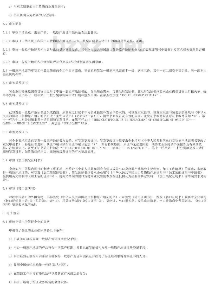 SN/T 1076-2002 出口货物原产地证明书签证规程