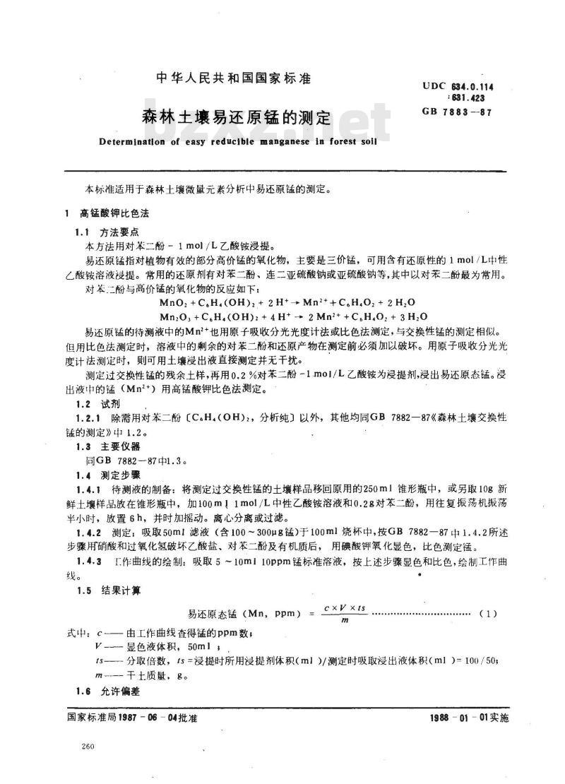 GB 7883-1987 森林土壤易还原锰的测定