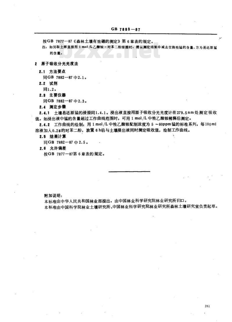 GB 7883-1987 森林土壤易还原锰的测定