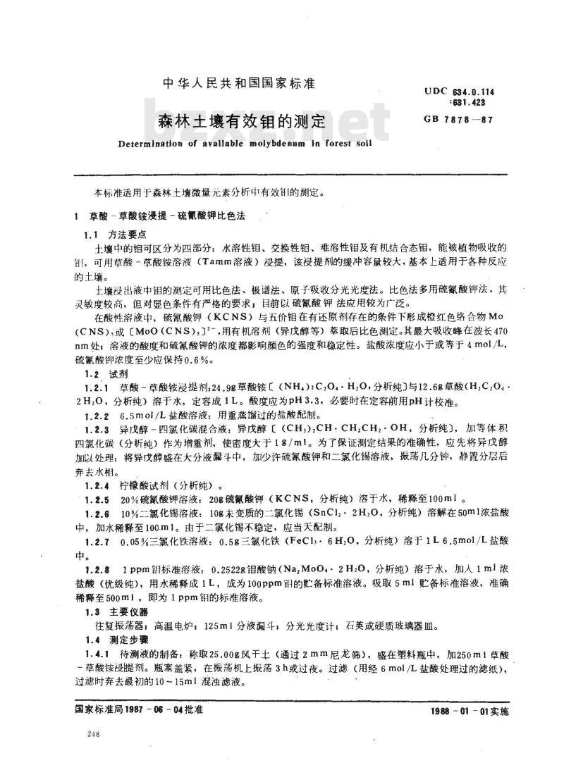 GB 7878-1987 森林土壤有效钼的测定