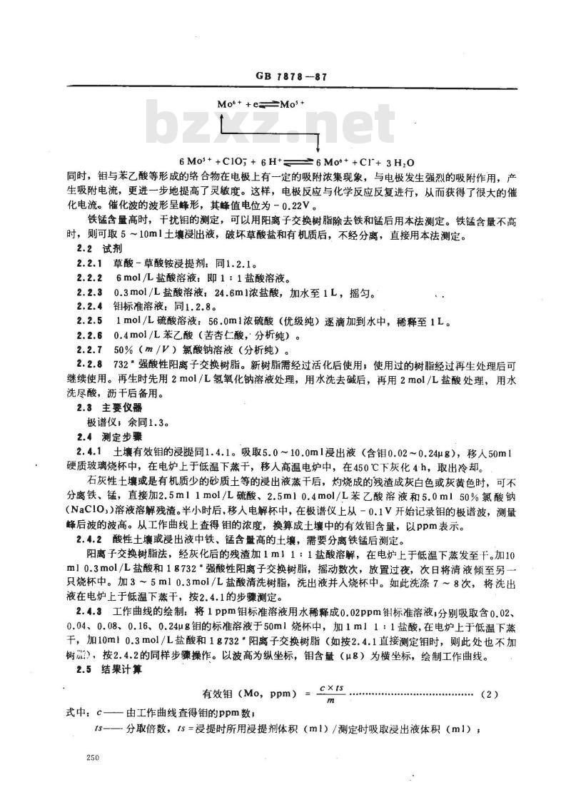GB 7878-1987 森林土壤有效钼的测定