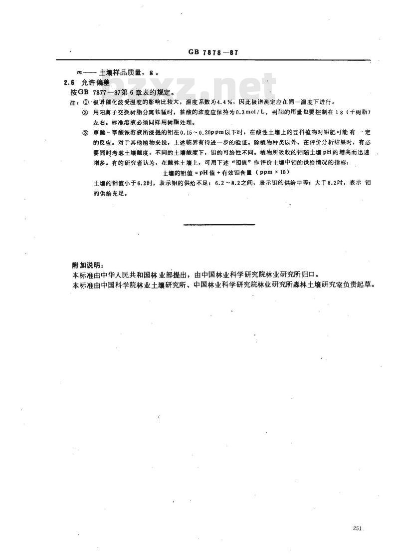 GB 7878-1987 森林土壤有效钼的测定