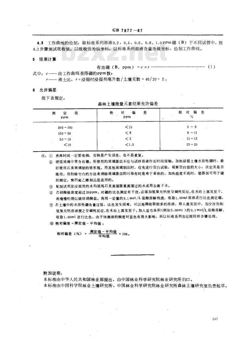 GB 7877-1987 森林土壤有效硼的测定