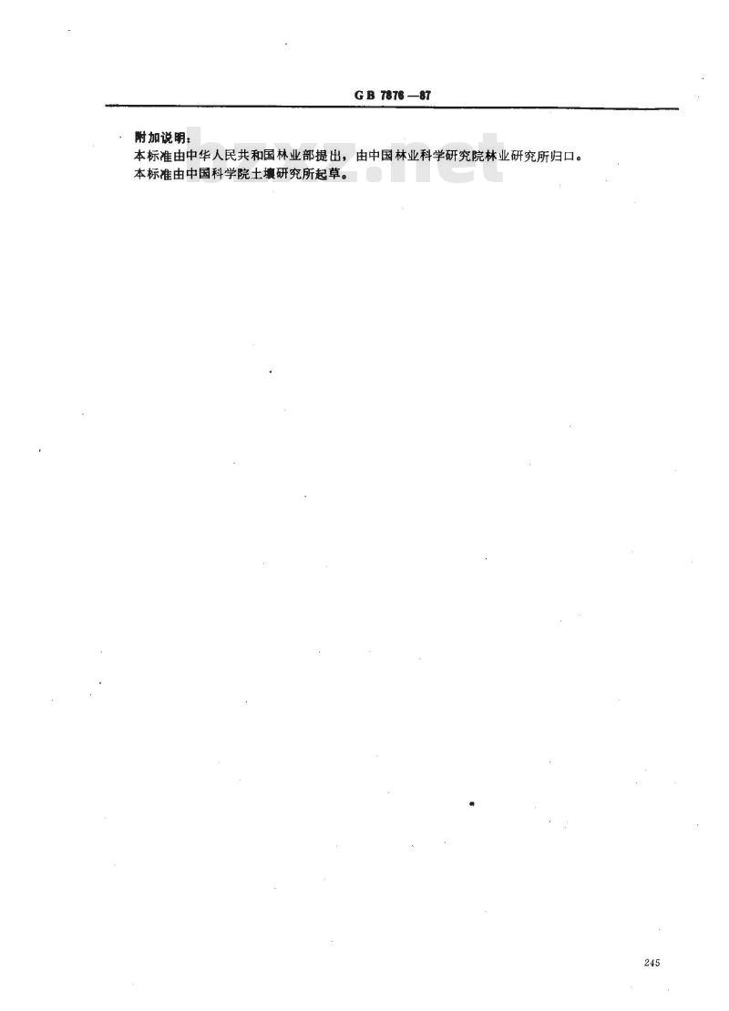 GB 7876-1987 森林土壤烧失量的测定