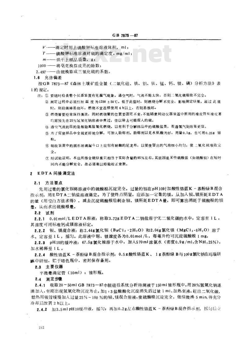 GB 7875-1987 森林土壤全硫的测定