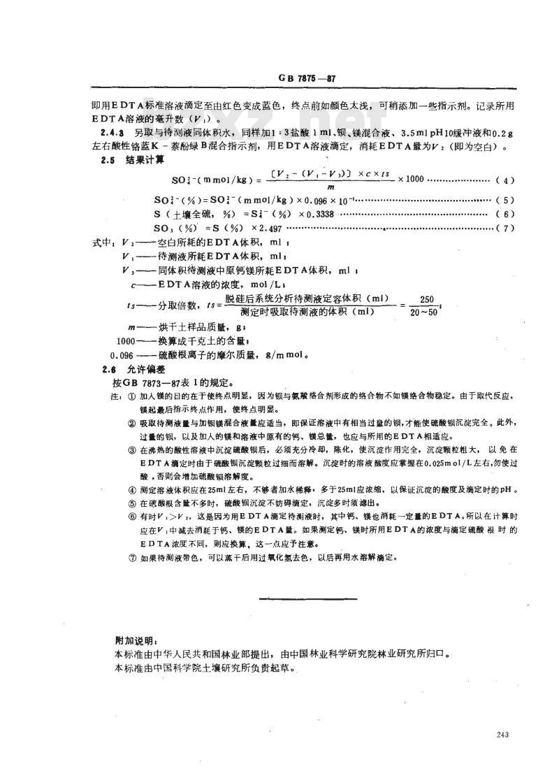 GB 7875-1987 森林土壤全硫的测定