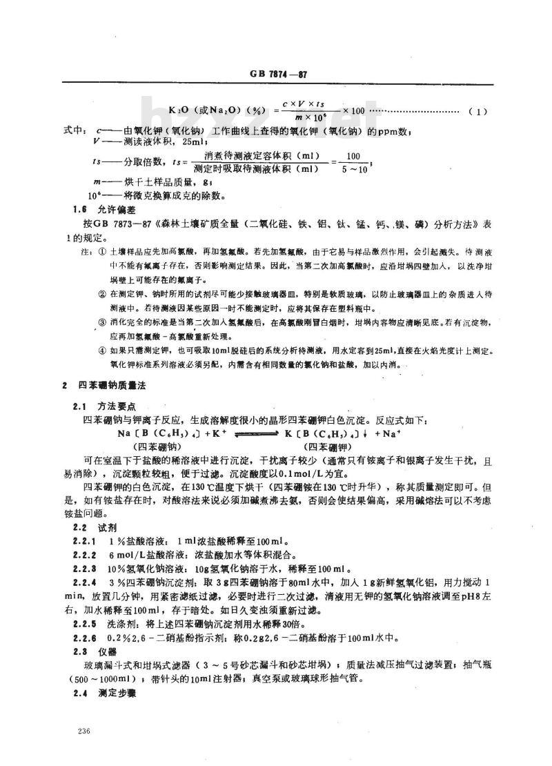 GB 7874-1987 森林土壤全钾、全钠的测定