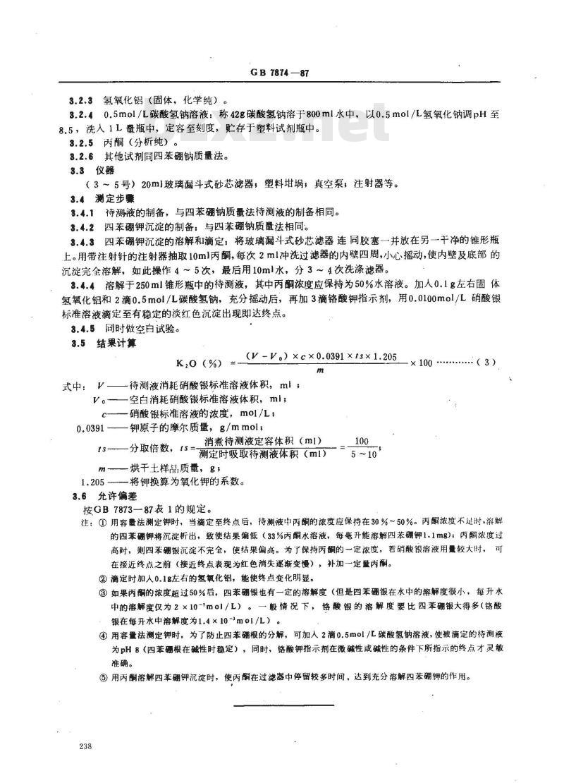 GB 7874-1987 森林土壤全钾、全钠的测定