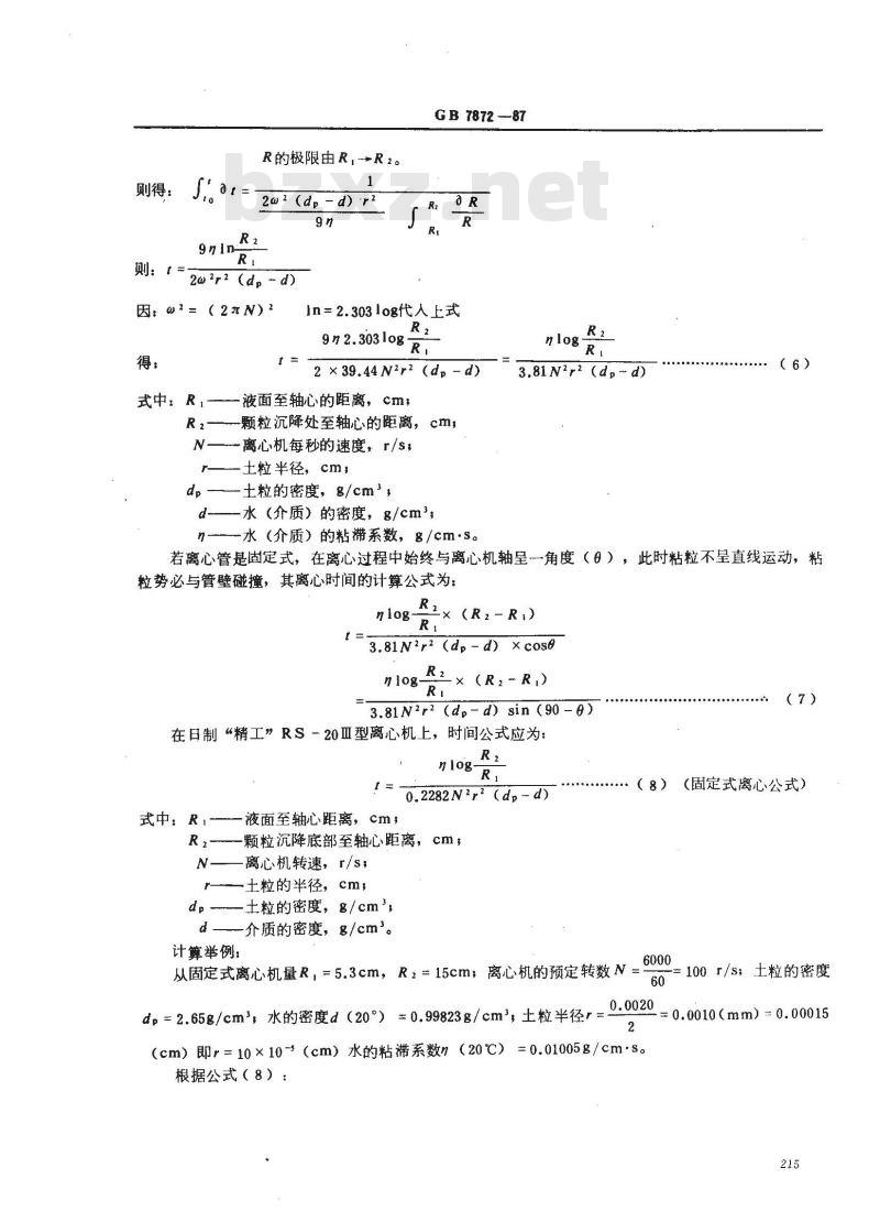 GB 7872-1987 森林土壤粘粒的提取