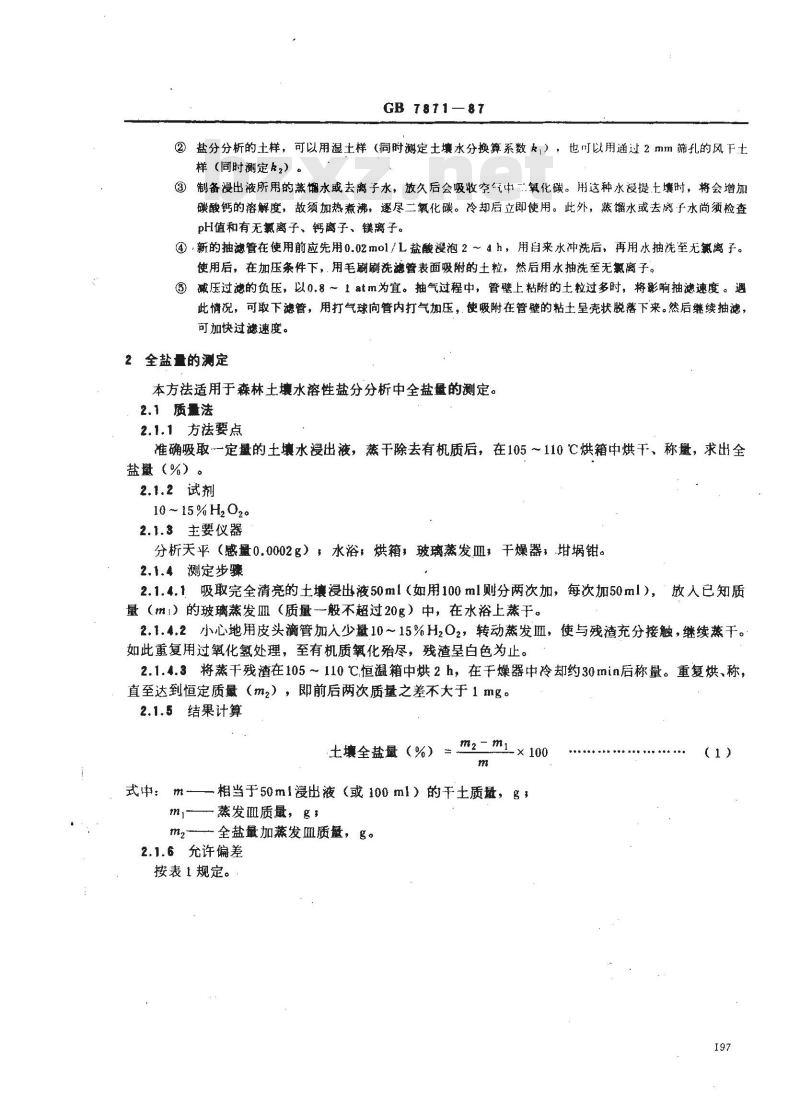 GB 7871-1987 森林土壤水溶性盐分分析