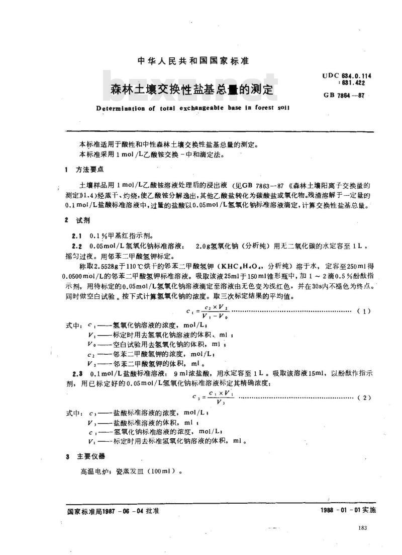 GB 7864-1987 森林土壤交换性盐基总量的测定