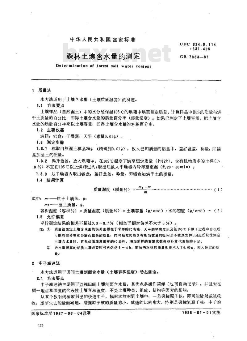 GB 7833-1987 森林土壤含水量的测定