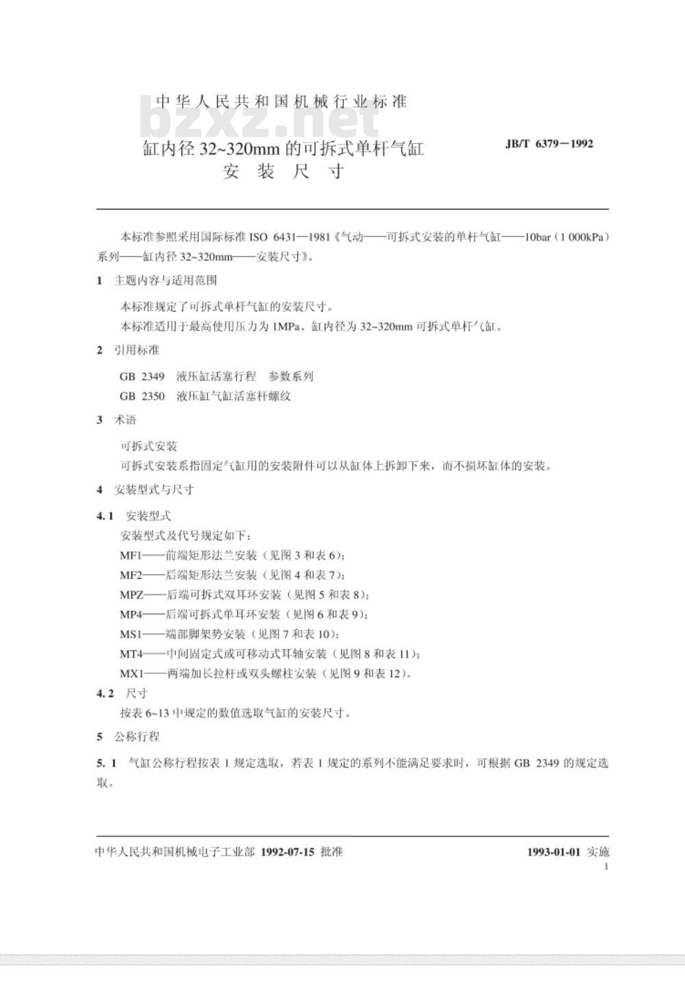 JB/T 6379-1992 缸内径32～320mm的可拆式单杆气缸 安装尺寸