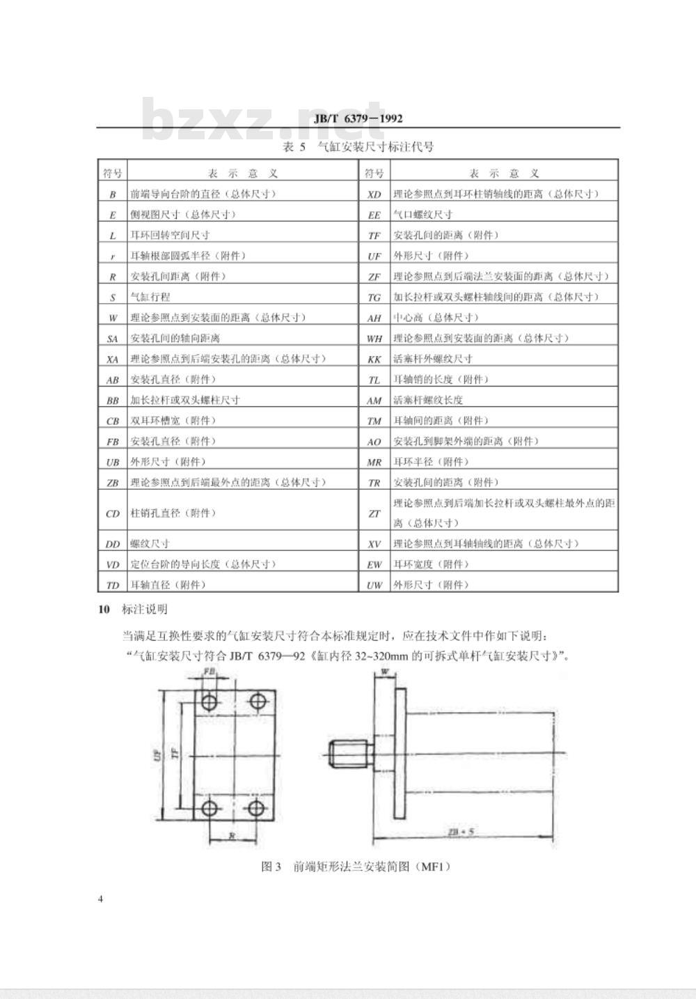 JB/T 6379-1992 缸内径32～320mm的可拆式单杆气缸 安装尺寸