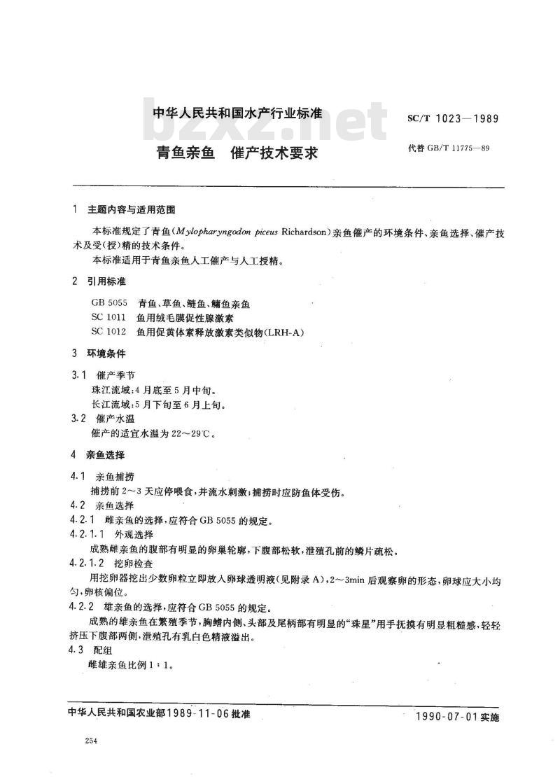 SC/T 1023-1989 青鱼亲鱼催产技术要求