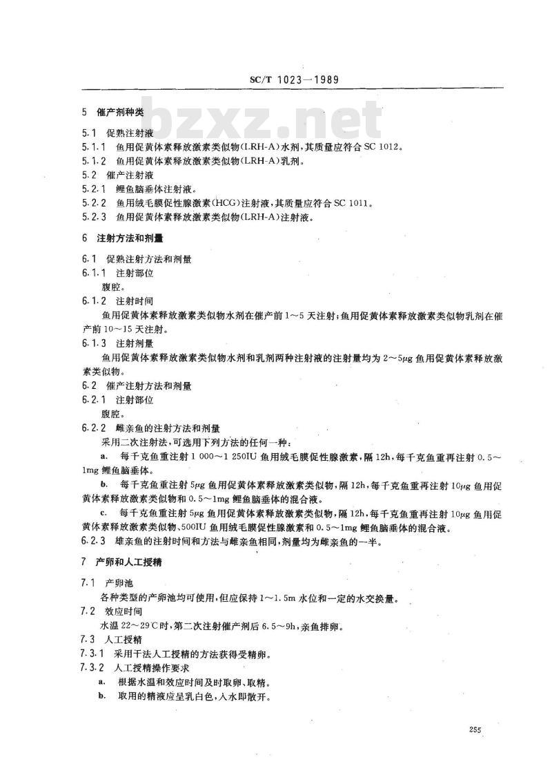 SC/T 1023-1989 青鱼亲鱼催产技术要求
