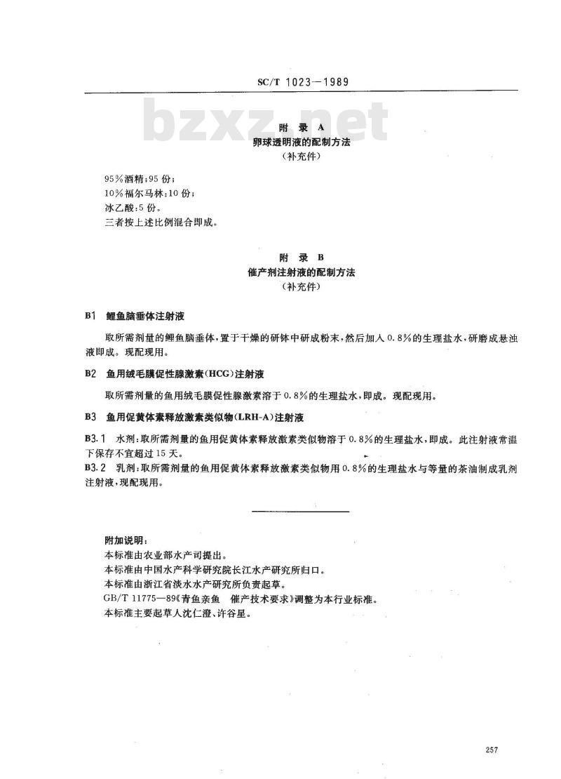 SC/T 1023-1989 青鱼亲鱼催产技术要求