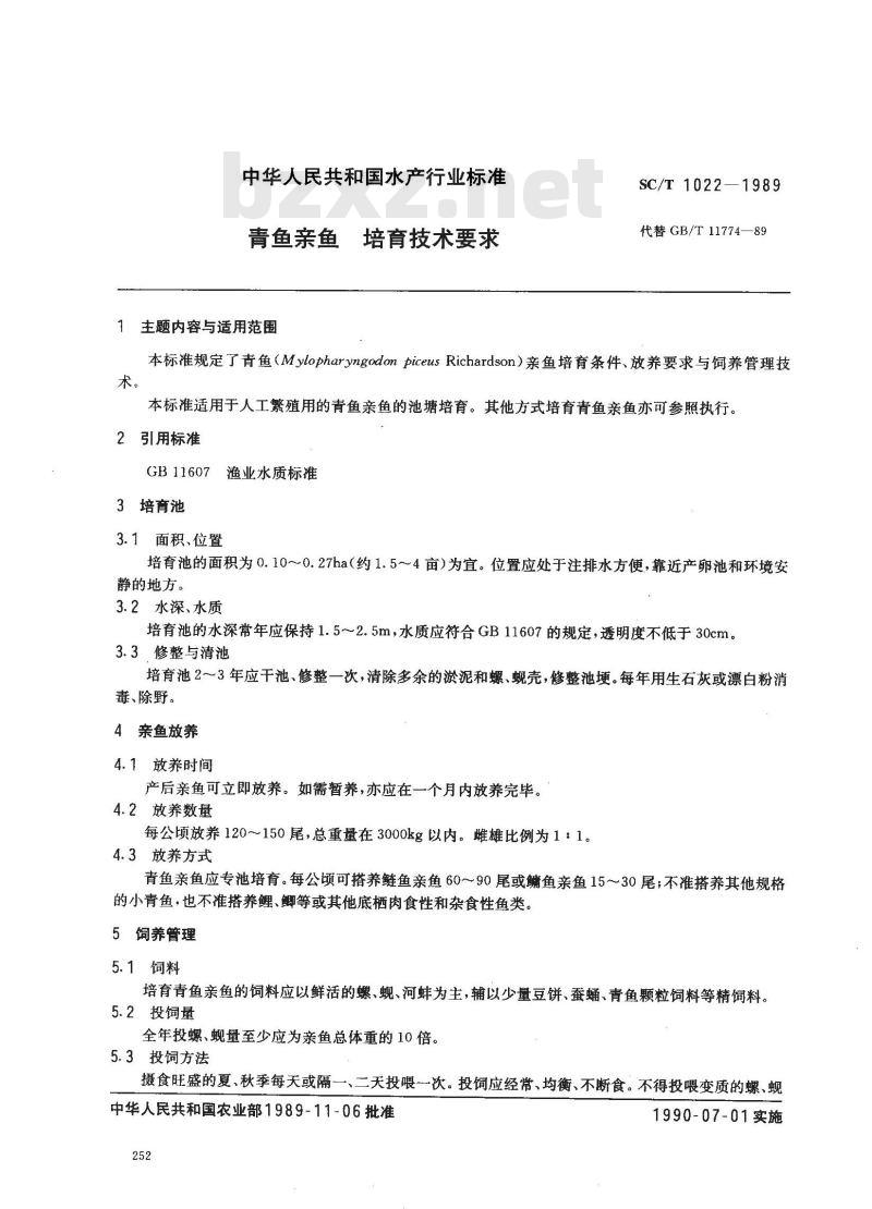 SC/T 1022-1989 青鱼亲鱼培育技术要求