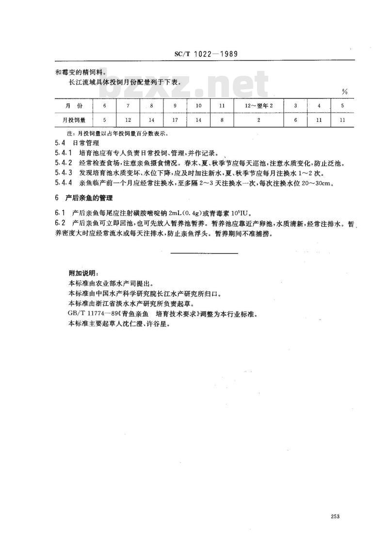 SC/T 1022-1989 青鱼亲鱼培育技术要求