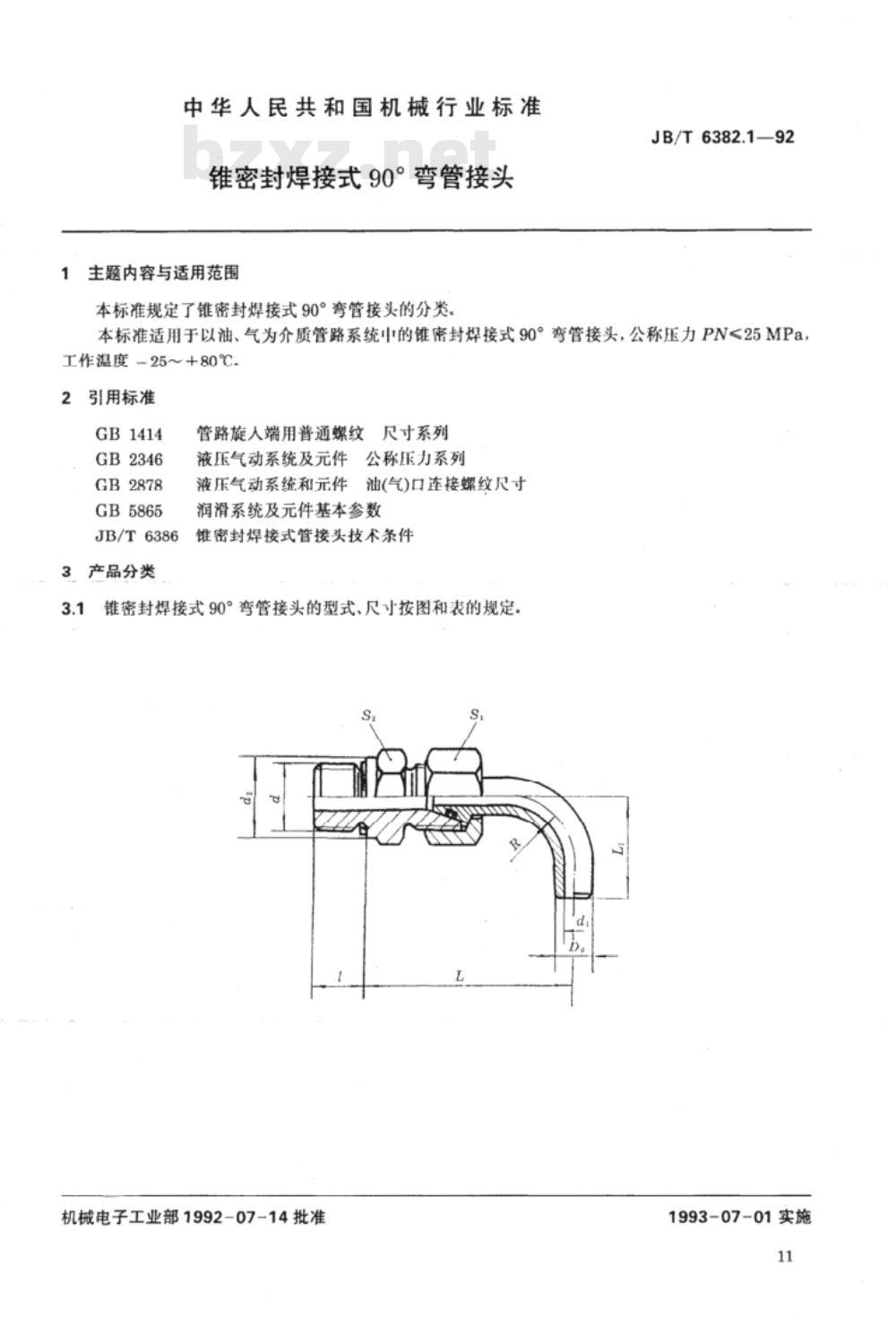 JB/T 6382.1-1992 锥密封焊接式90°弯管接头
