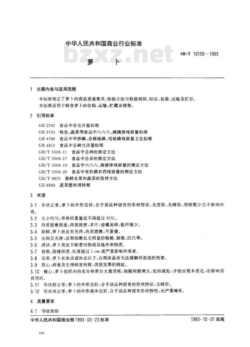SB/T 10159-1993 萝卜
