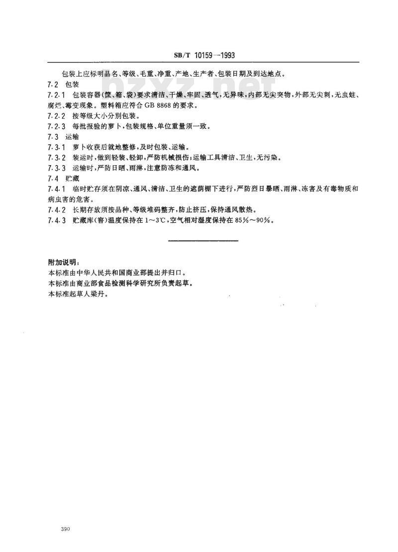 SB/T 10159-1993 萝卜