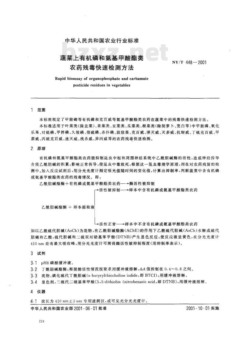 NY/T 448-2001 蔬菜上有机磷和氨基甲酸醋类农药残毒快速检测方法