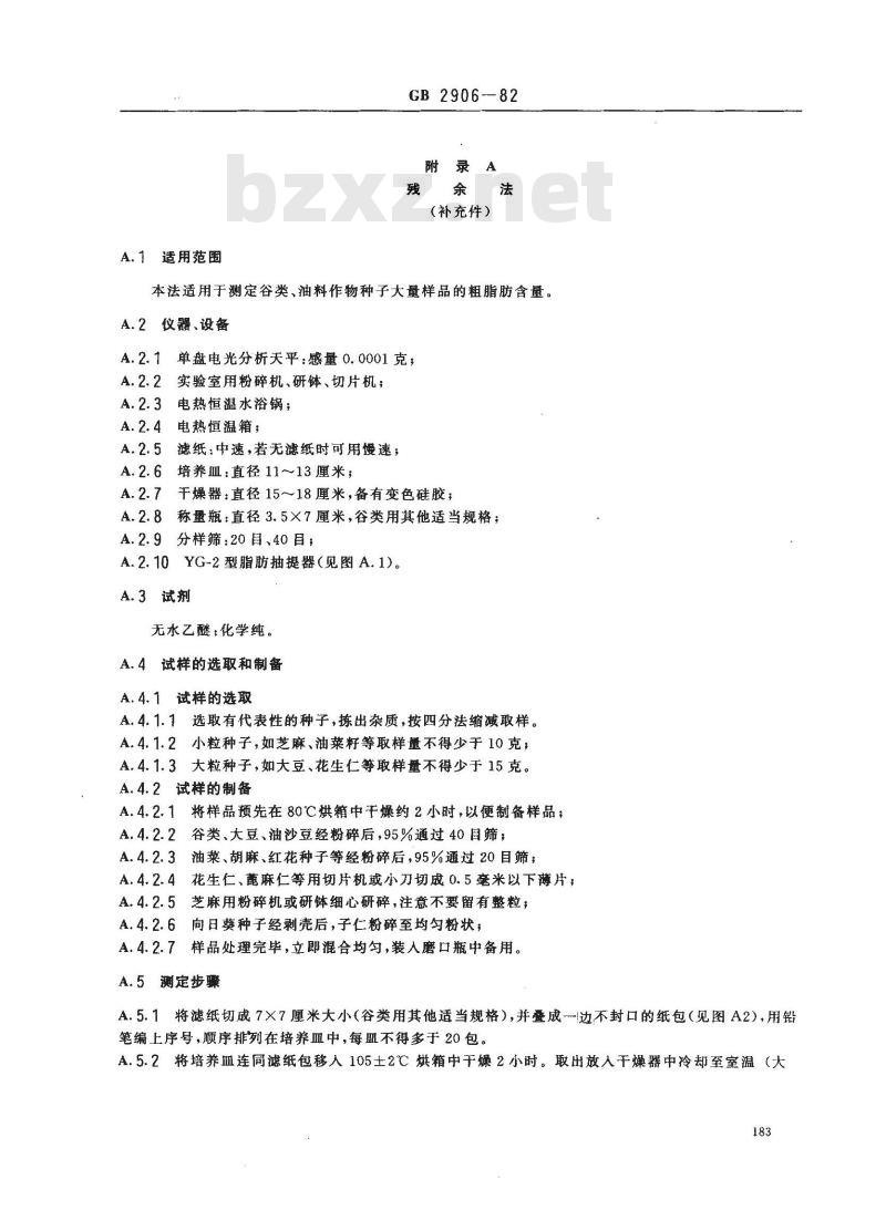GB 2906-1982 谷类、油料作物种子粗脂肪测定方法