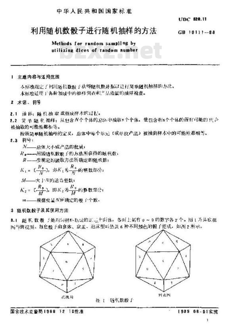 GB 10111-1988 利用随机数子进行随机抽样的方法