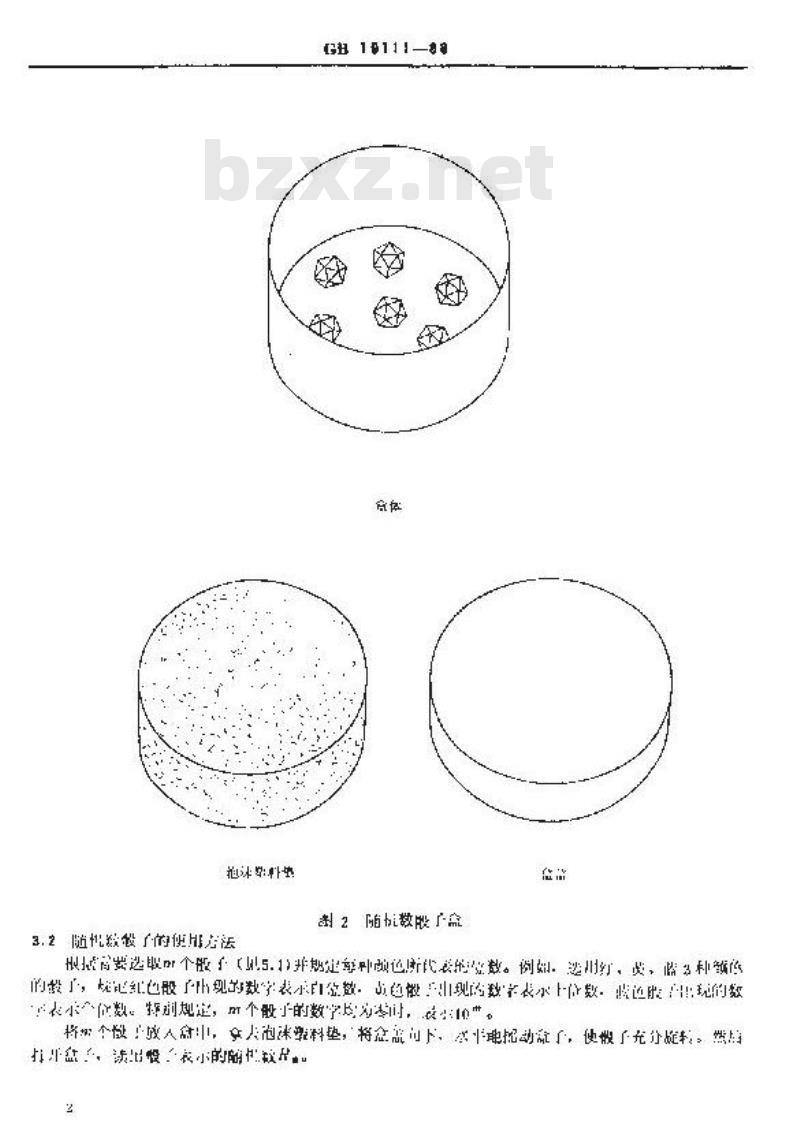 GB 10111-1988 利用随机数子进行随机抽样的方法