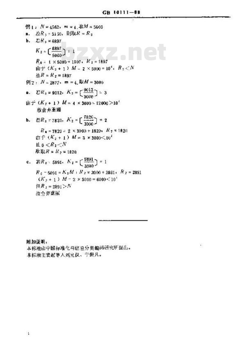 GB 10111-1988 利用随机数子进行随机抽样的方法