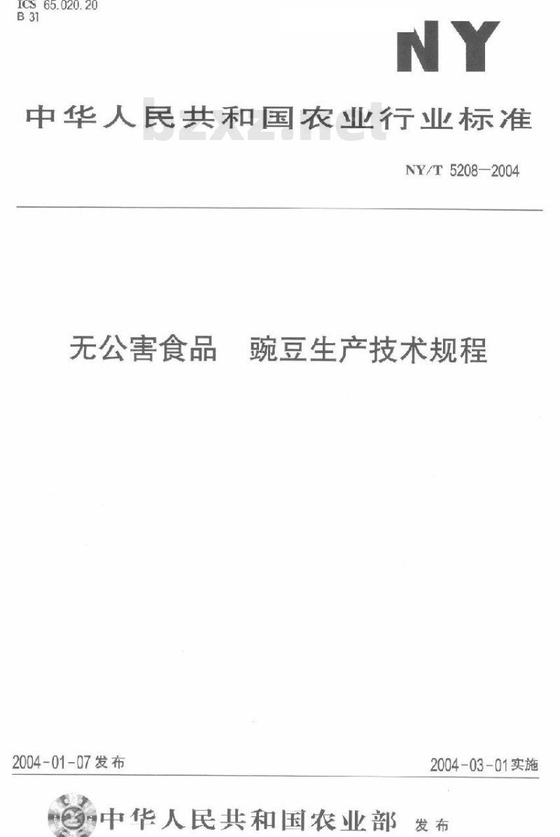 NY/T 5208-2004 无公害食品豌豆生产技术规程