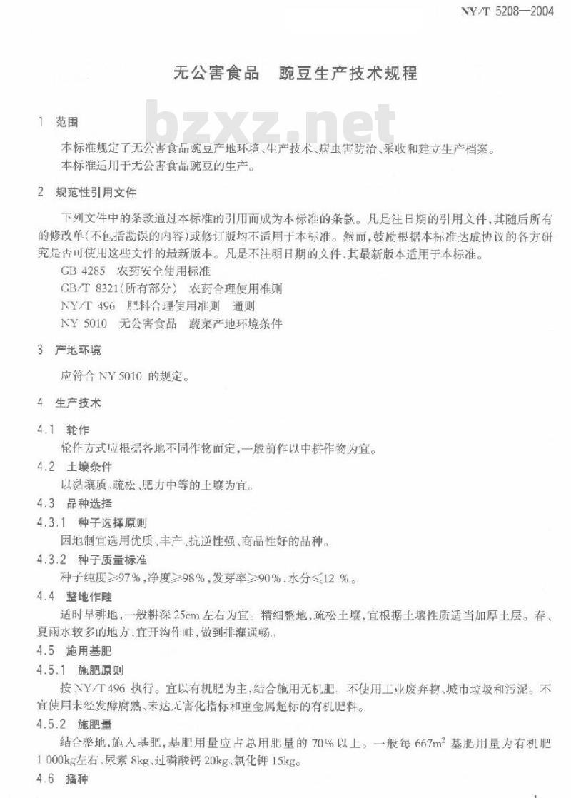 NY/T 5208-2004 无公害食品豌豆生产技术规程