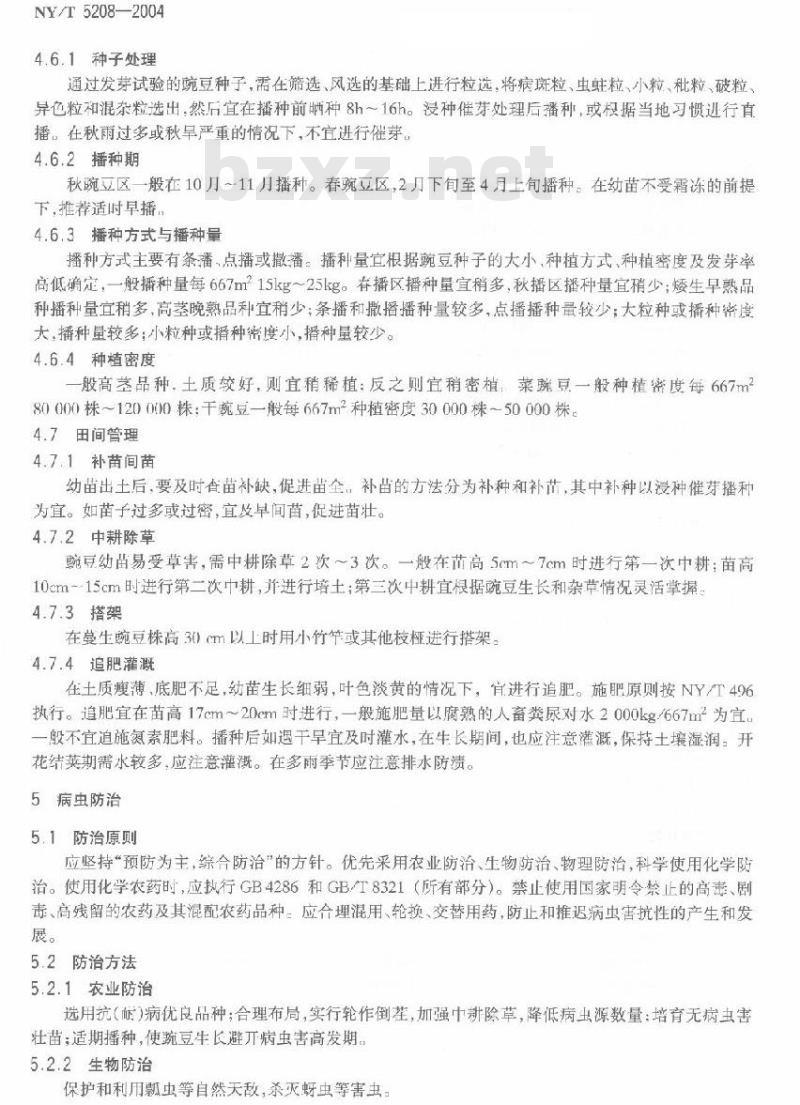 NY/T 5208-2004 无公害食品豌豆生产技术规程