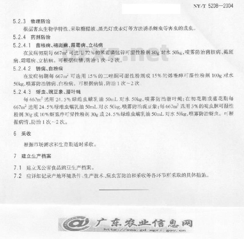 NY/T 5208-2004 无公害食品豌豆生产技术规程