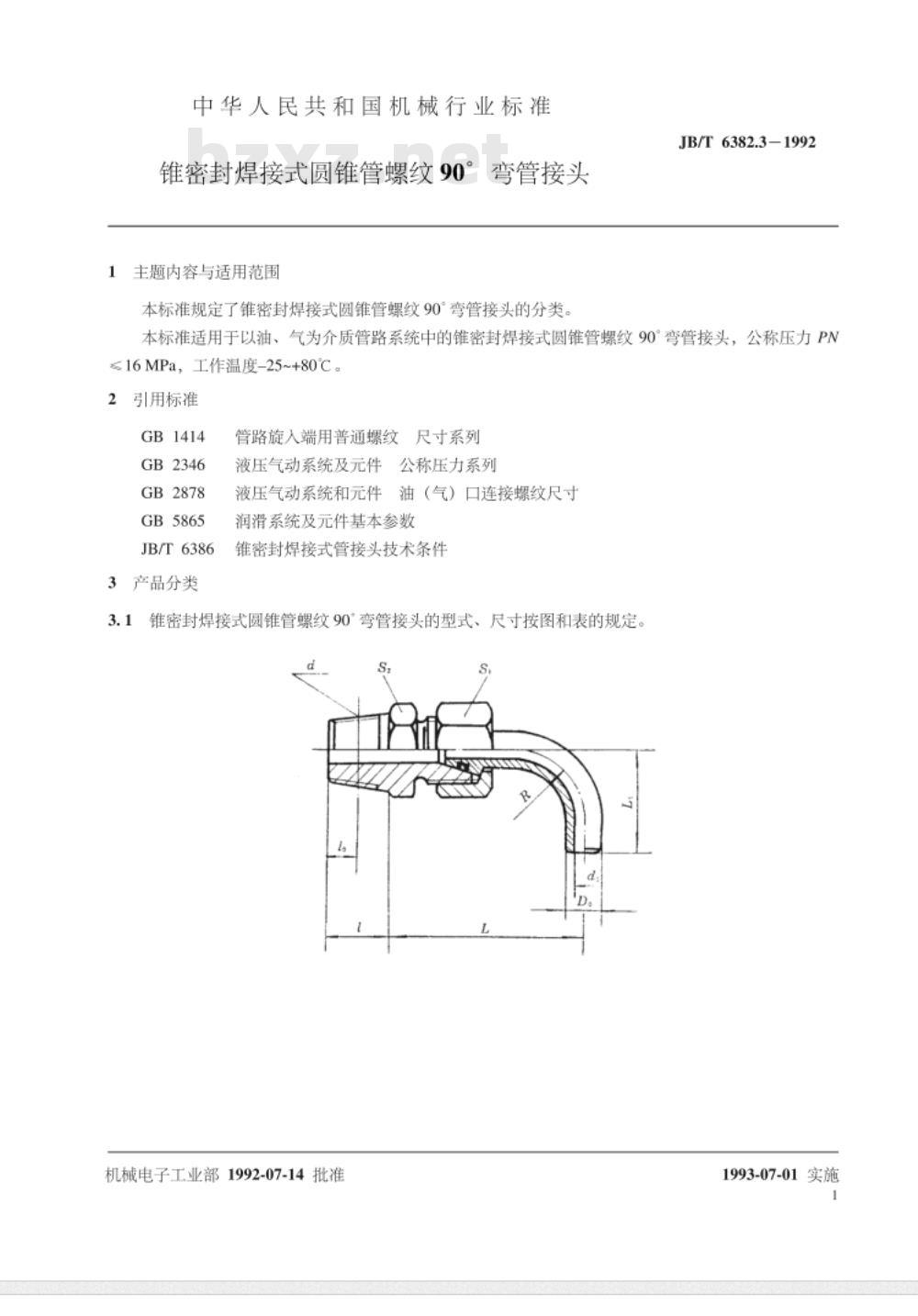 JB/T 6382.3-1992 锥密封焊接式圆锥管螺纹90°弯管接头