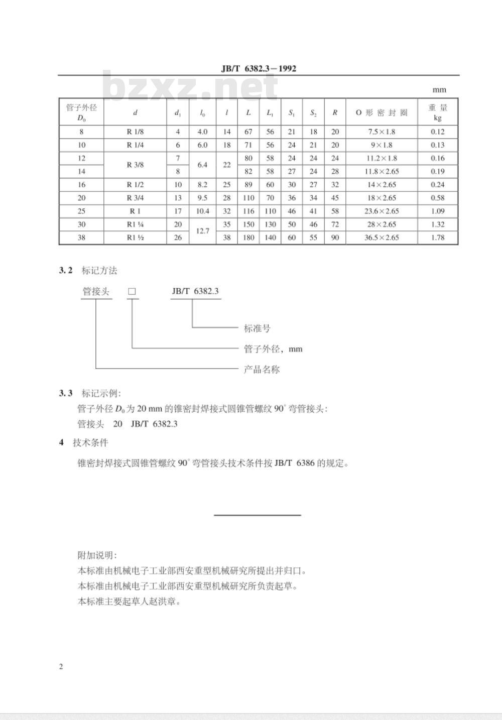JB/T 6382.3-1992 锥密封焊接式圆锥管螺纹90°弯管接头