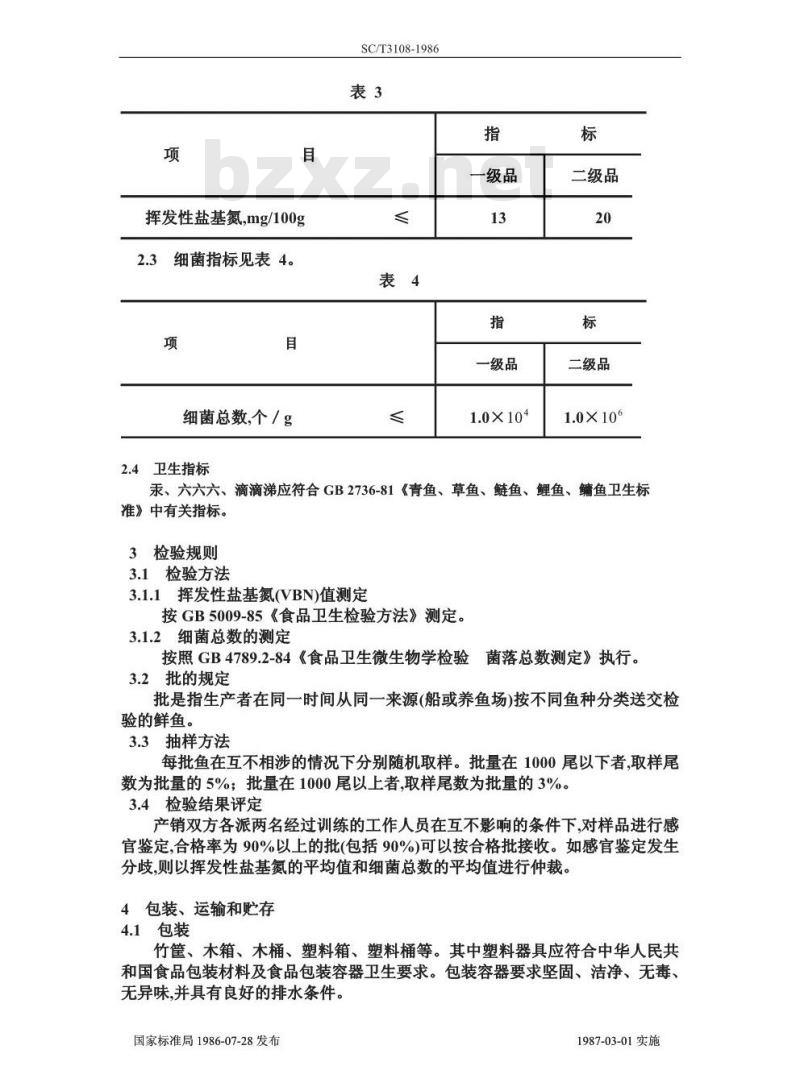 SC/T 3108-1986 鲜青鱼、草鱼、鲢鱼、鳙鱼、鲤鱼