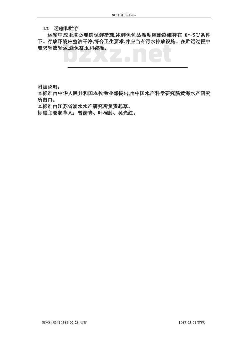 SC/T 3108-1986 鲜青鱼、草鱼、鲢鱼、鳙鱼、鲤鱼